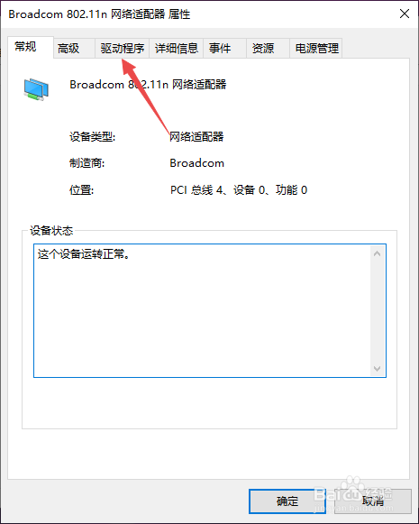 thinkpad如何禁用网络适配器