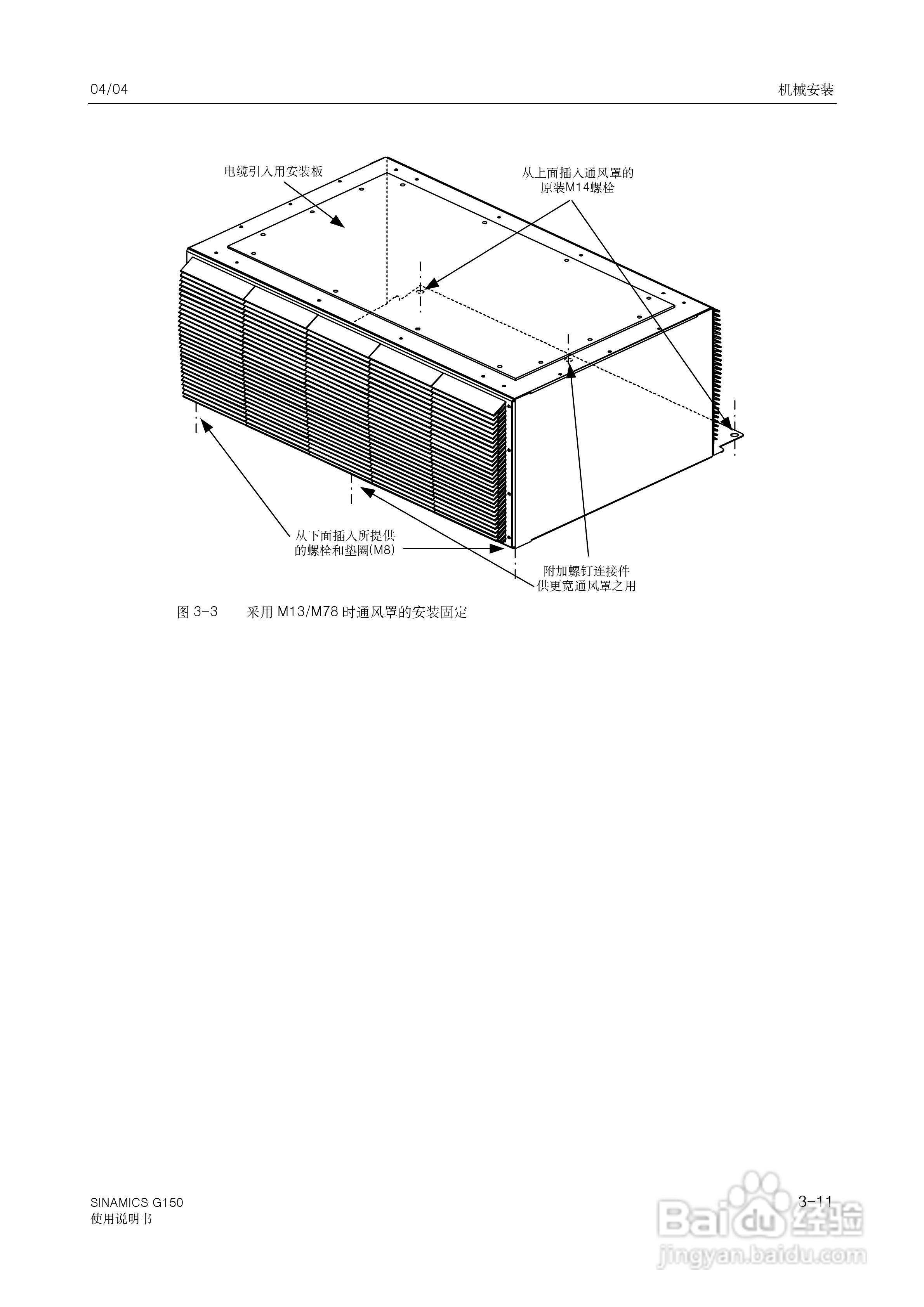 西门子变频调速柜SINAMICS G150使用说明书:[4]