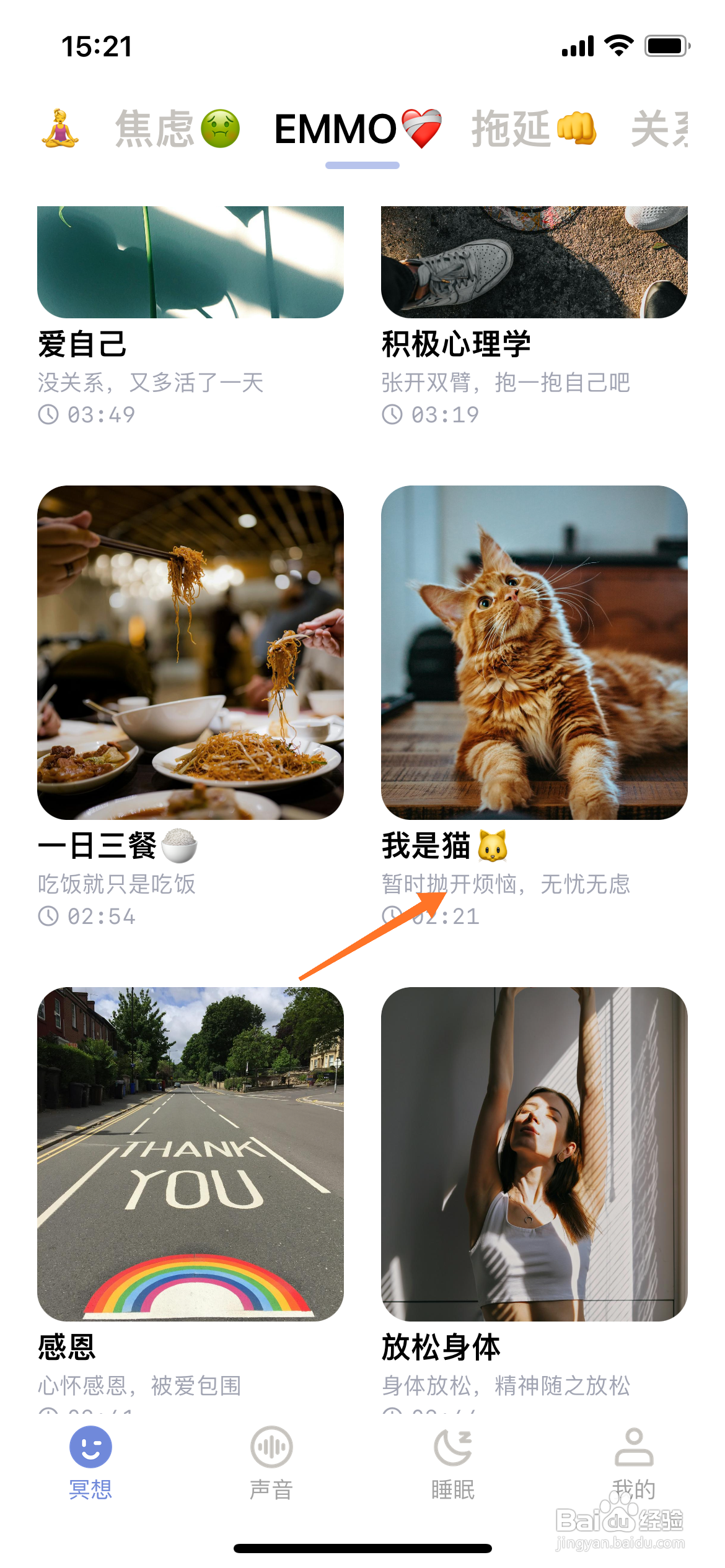 Relax冥想中怎么播放我是猫