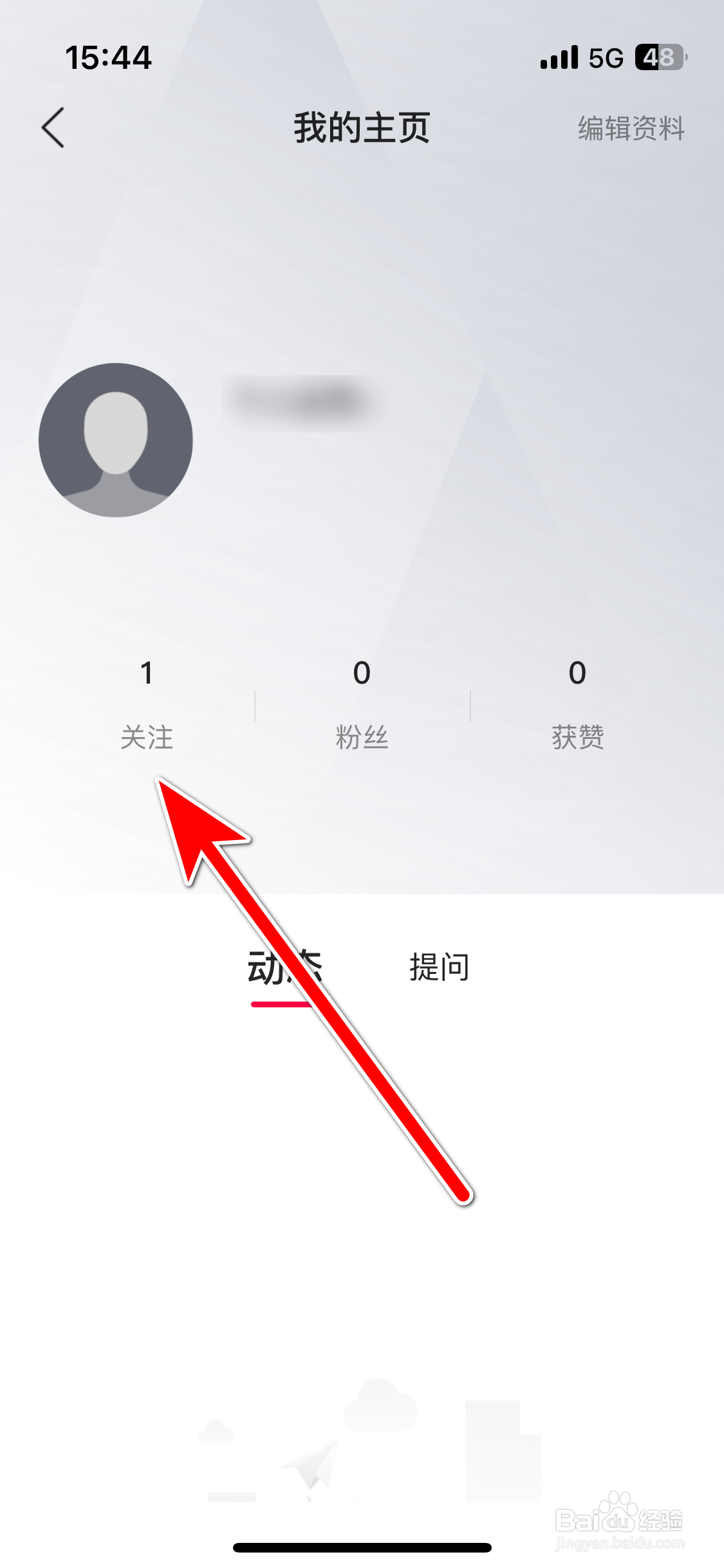 江铃大道如何查看我的关注列表