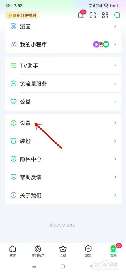 爱奇艺如何开启长辈模式