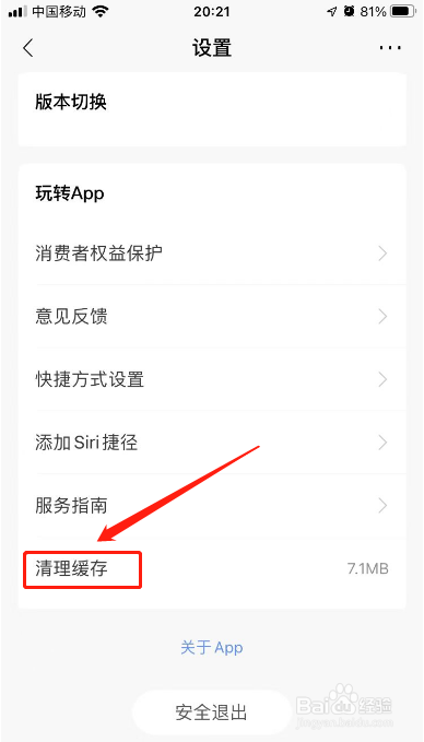 招商银行APP如何清理缓存