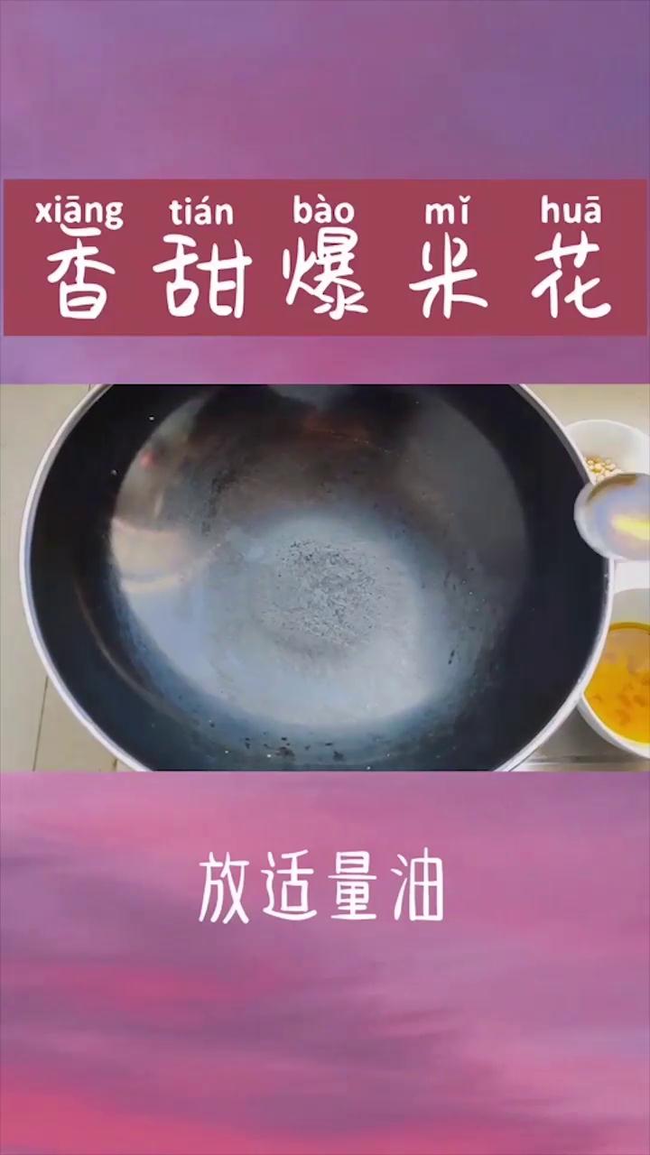 怎么做爆米花