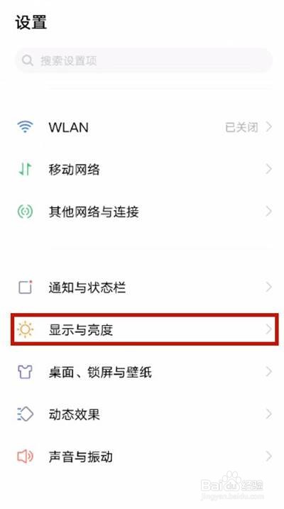 vivo x50怎么调刷新率