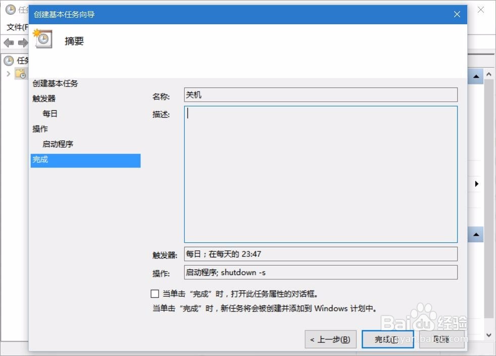 win10怎样设置自动关机