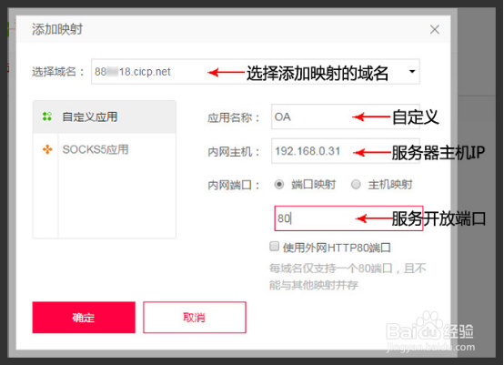 花生棒端口映射实现内网穿透教程