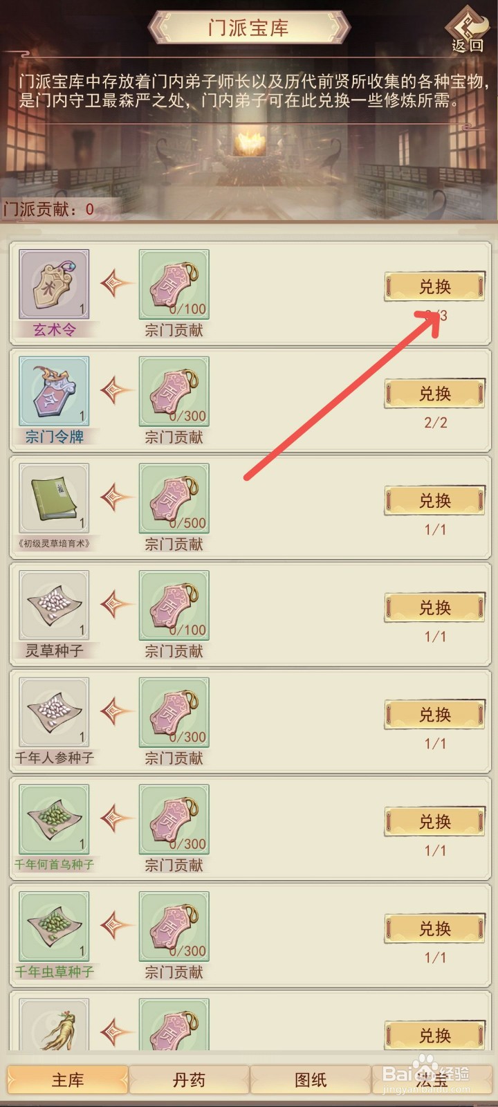 凡人传说游戏里的玄术令怎么获得
