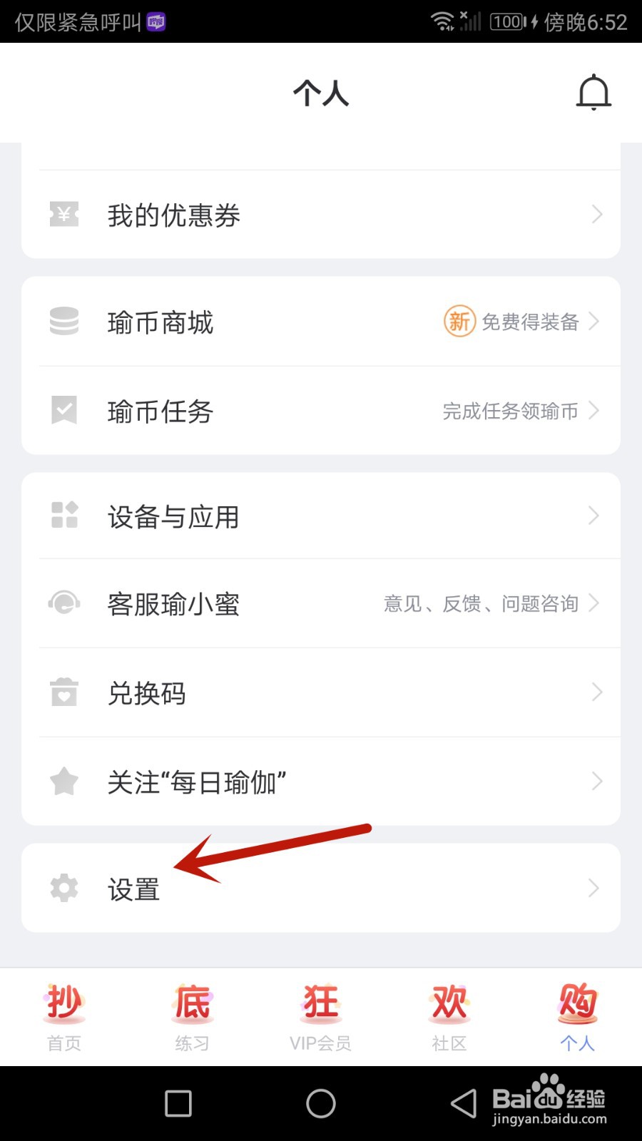 怎么修改每日瑜伽昵称