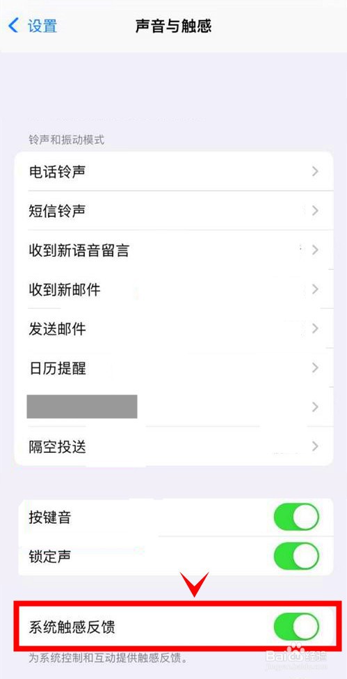 iphone13怎样开启系统触感反馈