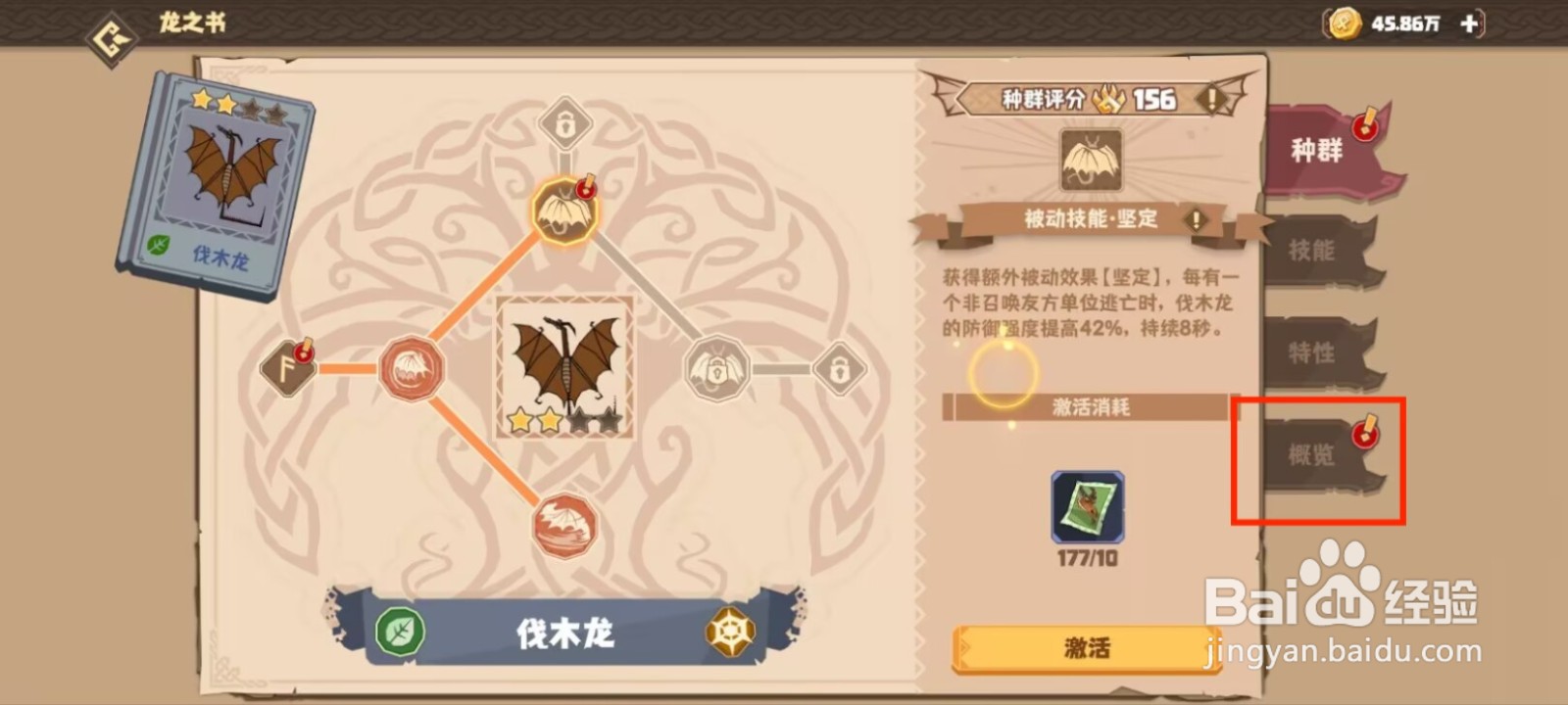 驯龙高手旅程伐木龙怎么进行解锁概览？