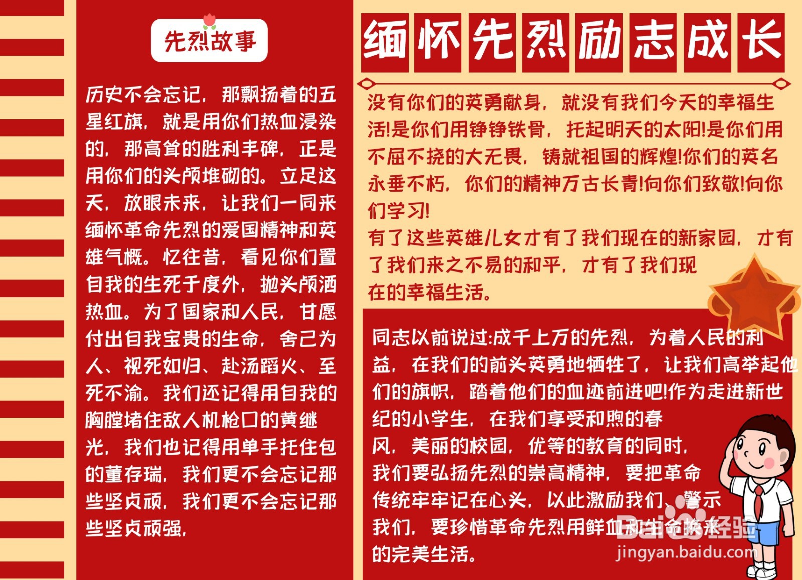 缅怀先烈励志成长手抄报