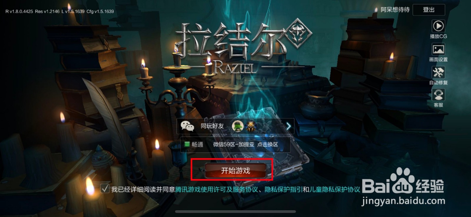 拉结尔如何更改游戏画质