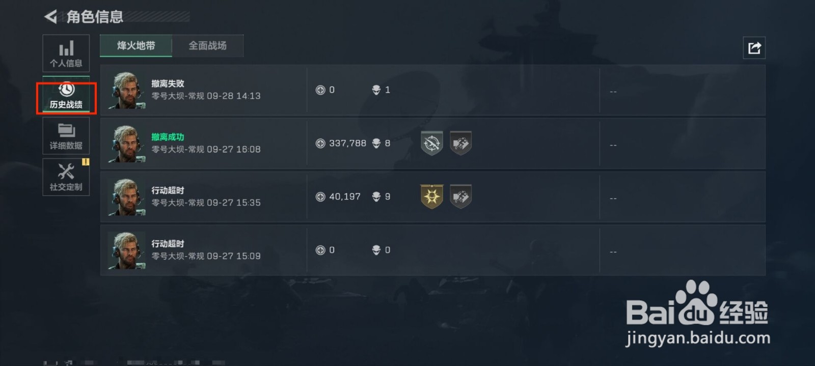 三角洲行动怎么进行查看模式烽火地带历史战绩？