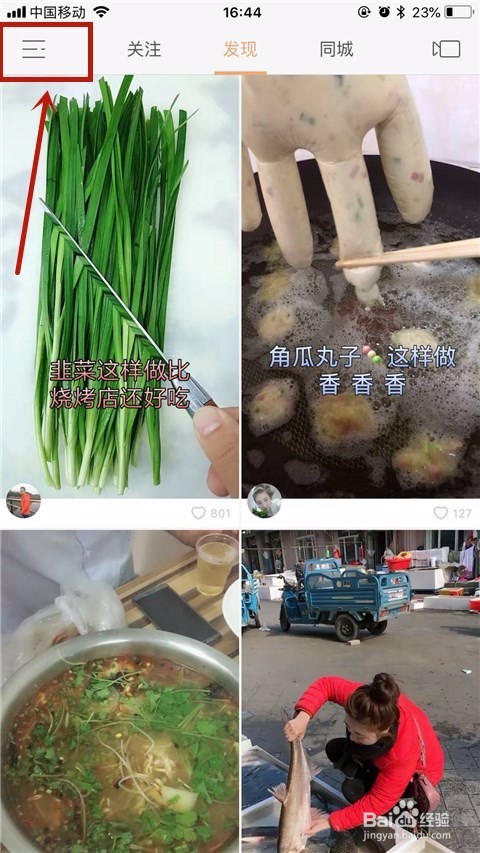 快手怎么开通直播？
