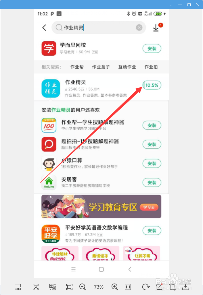 小米手机如何安装作业精灵