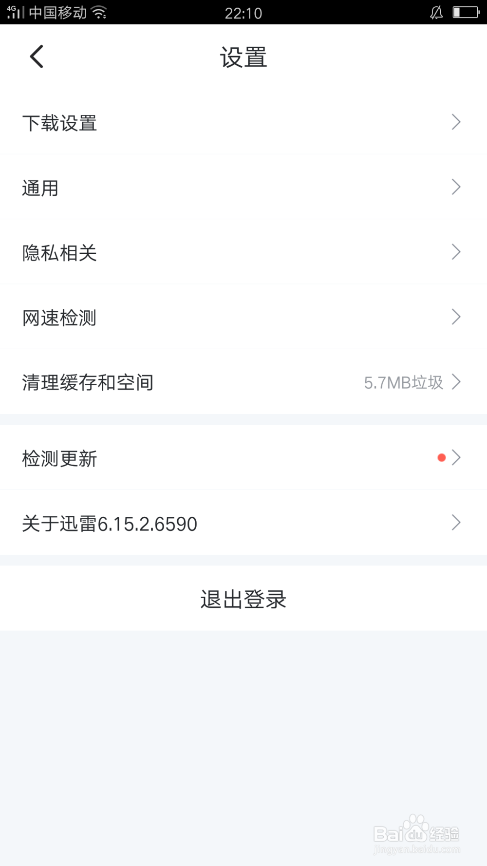 迅雷怎么设置短视频在wifi环境自动播放