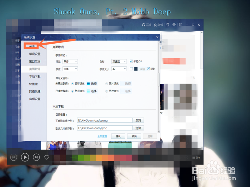 怎样才能关闭酷我音乐启动时的问候语呢？