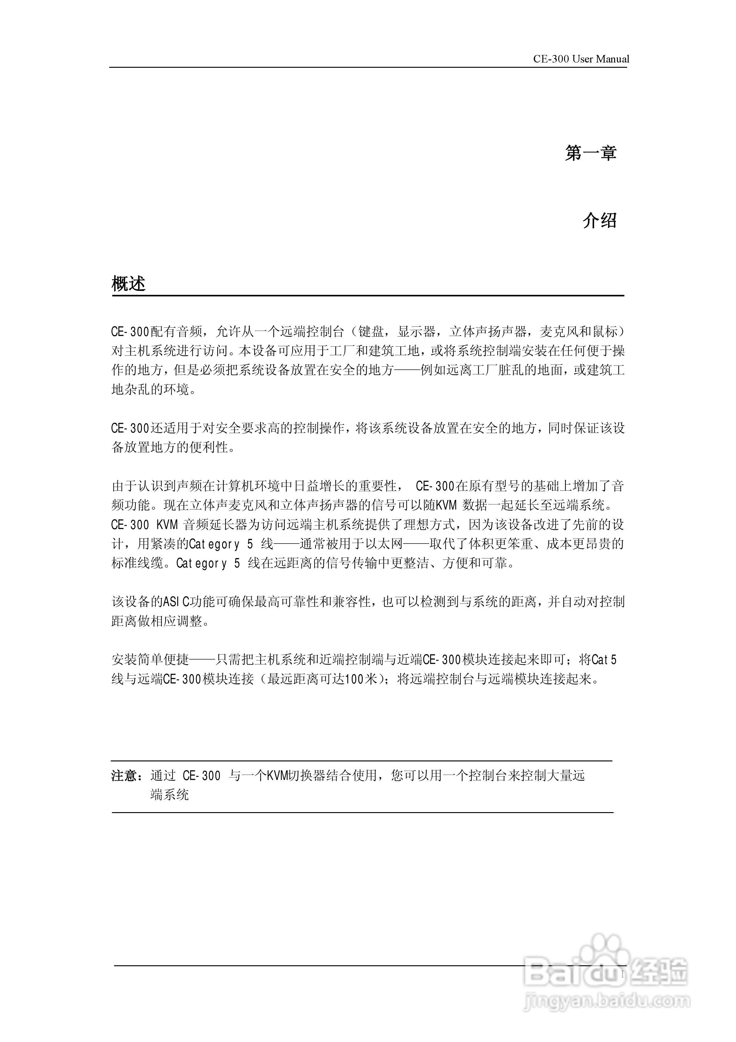 aten CE-300 KVM切换器用户手册:[1]
