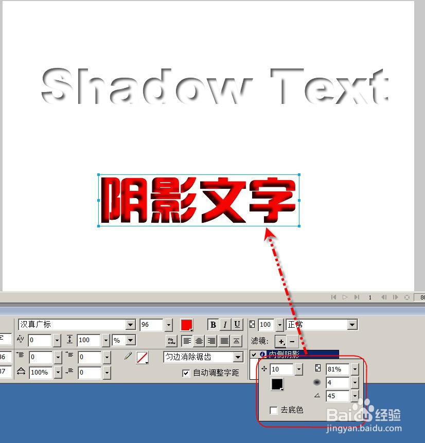 Fireworks如何添加文字内侧阴影效果