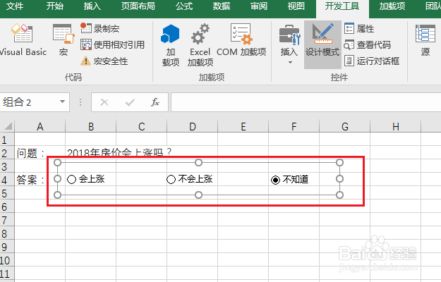 Excel中单选框怎样制作