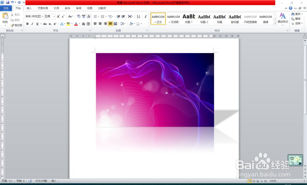 Word中如何调整（ps）图片