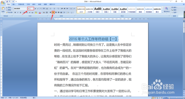 快速word排版方法