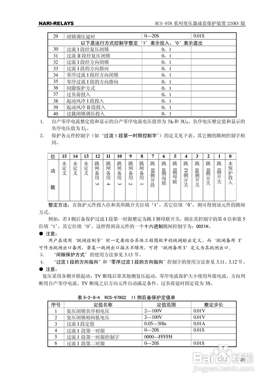 RCS-978系列变压器成套保护装置220kV版技术说明书:[10]
