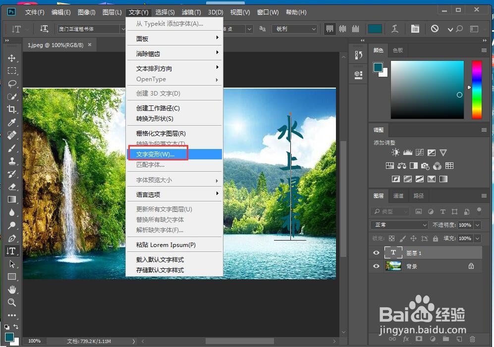 给文字添加鱼眼和投影效果