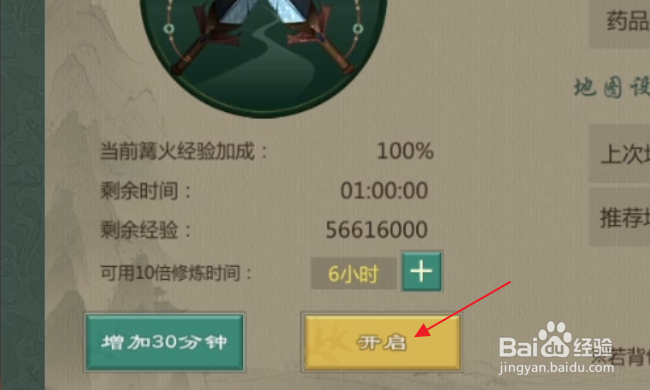 剑网1归来怎样增加10倍修炼时间