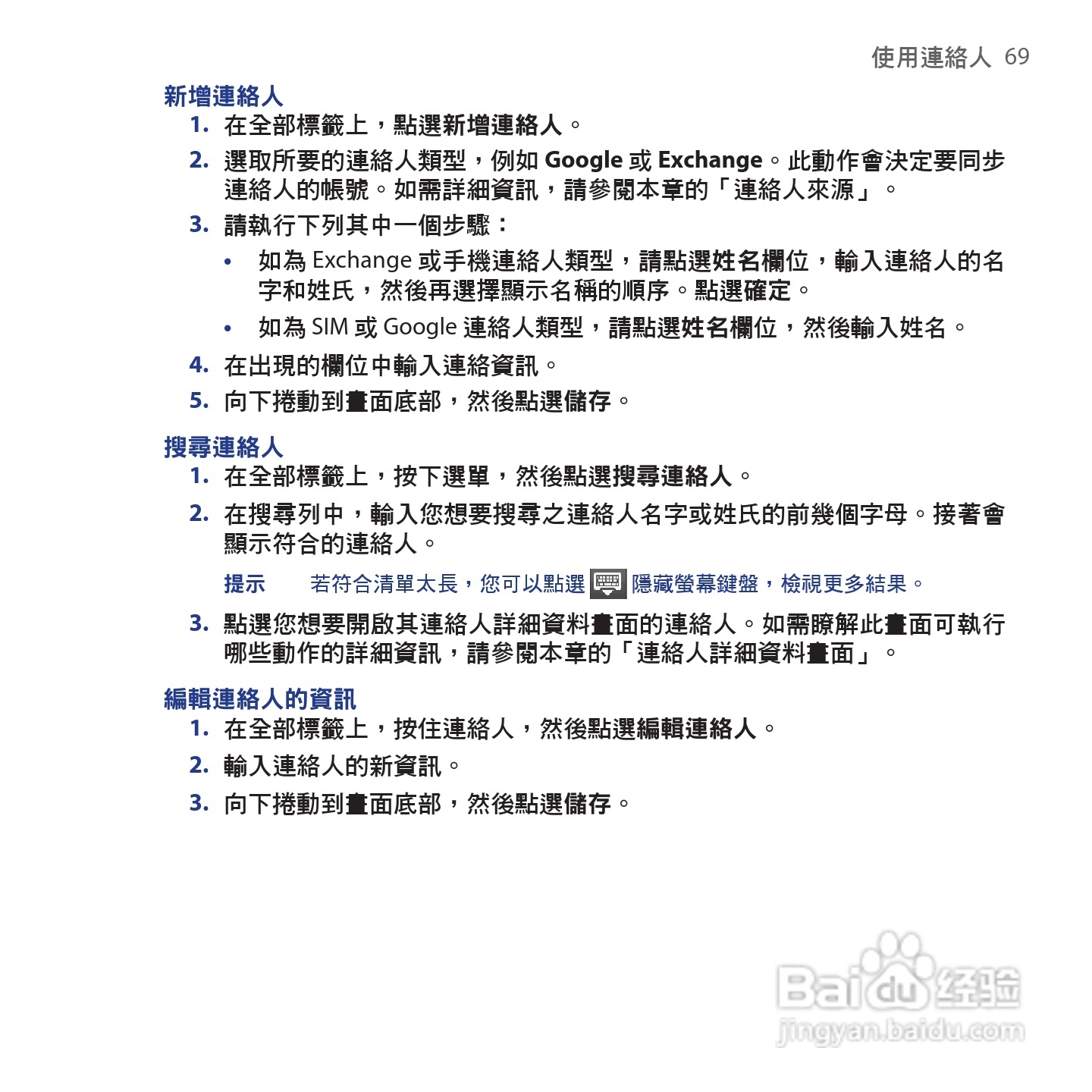 多普达HTC Hero手机使用说明书:[7]