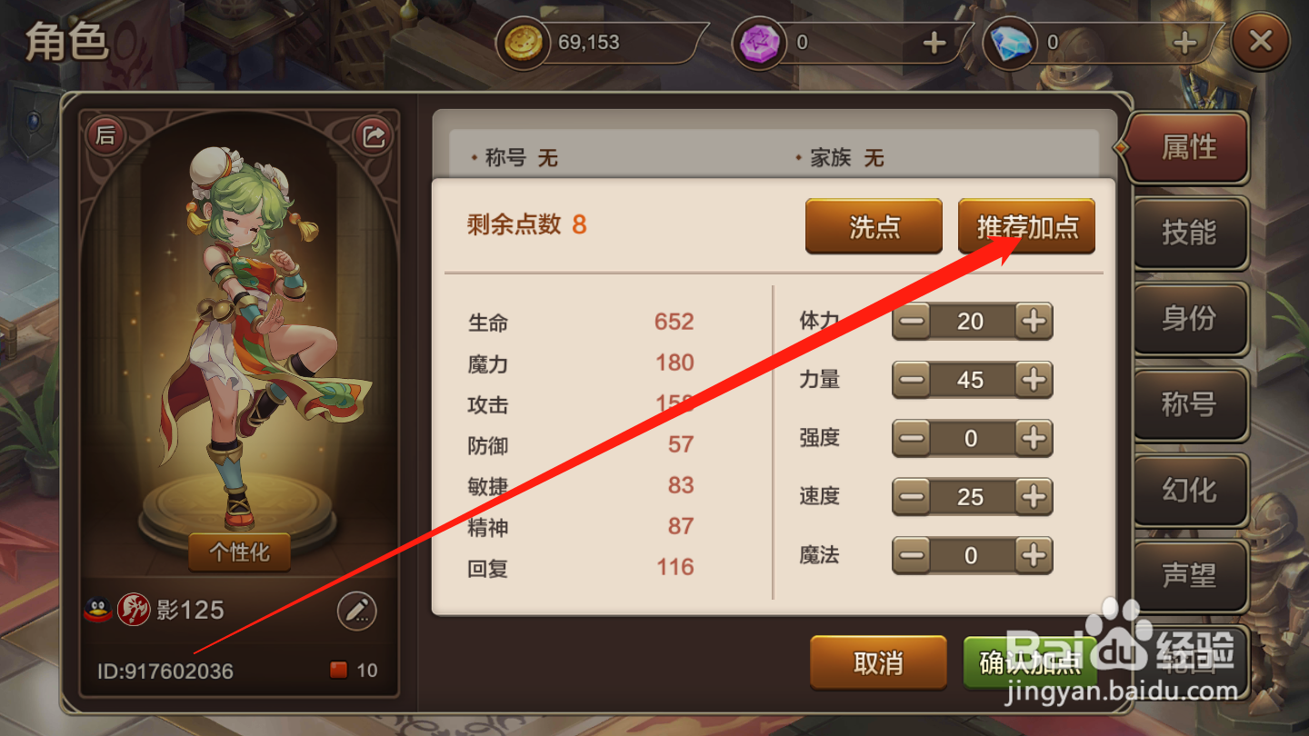 魔力宝贝如何进行角色加点