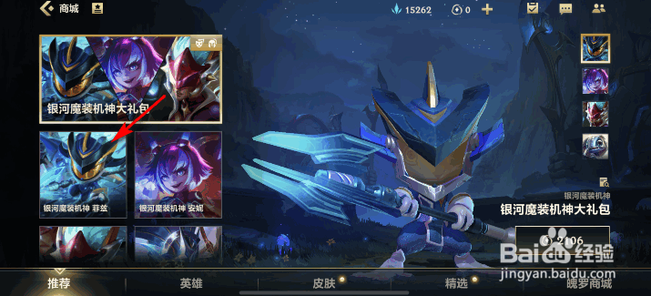英雄联盟手游银河魔装机神菲兹怎么获得