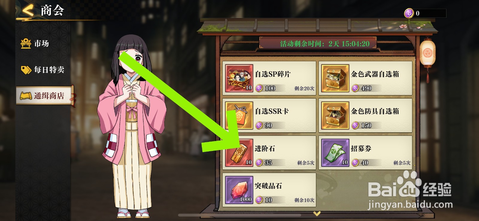 弦月启示录进阶石怎么获得