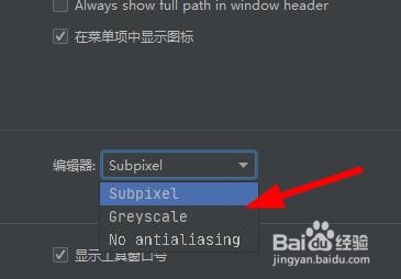 PyCharm如何设置外观的抗锯齿选项