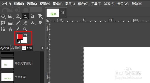 GIMP 如何为文本描边
