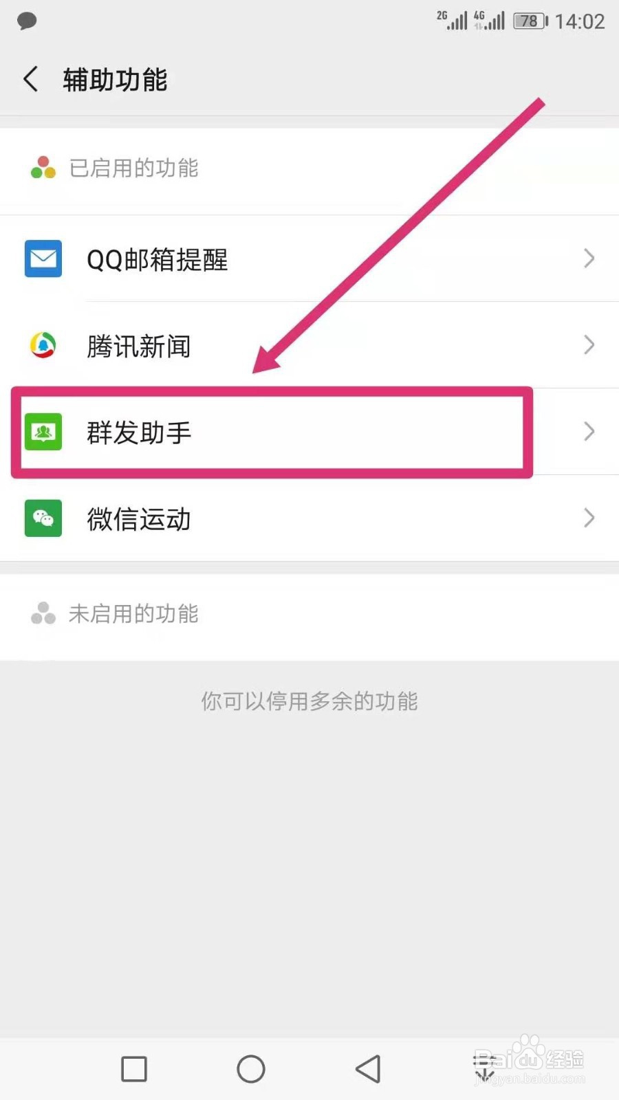 微信群发超过200人怎么办