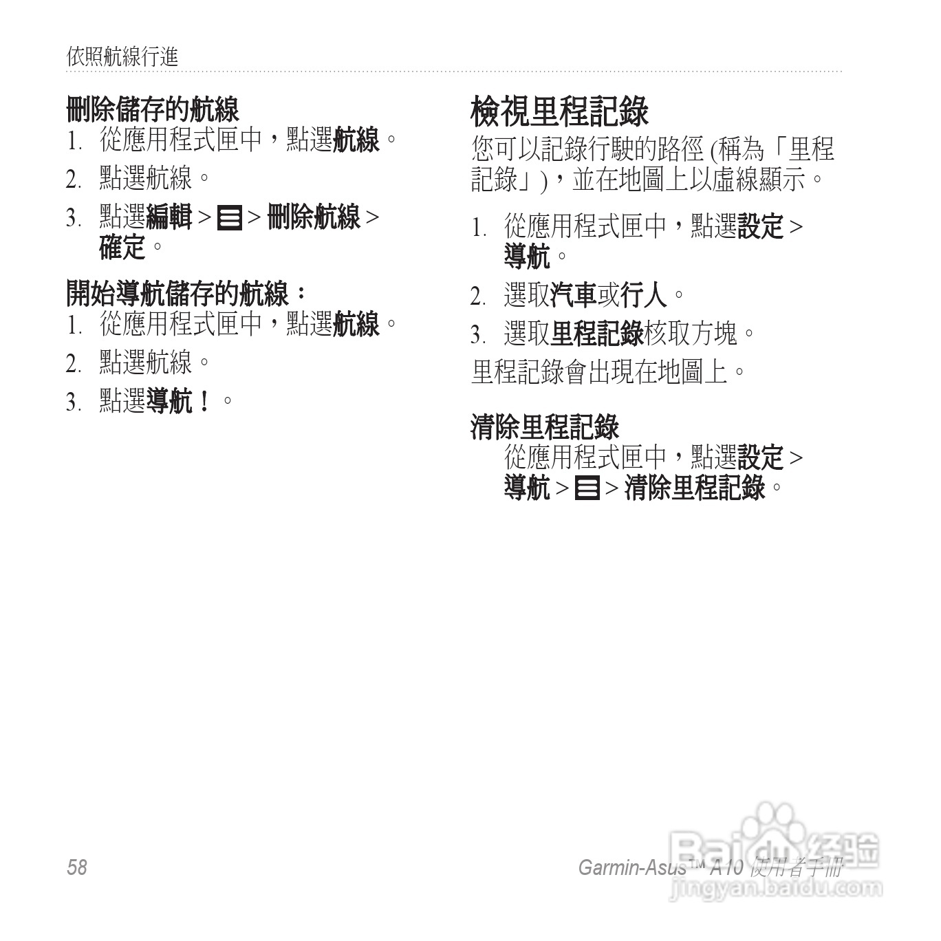 华硕Garmin-Asus A10手机使用说明书:[6]