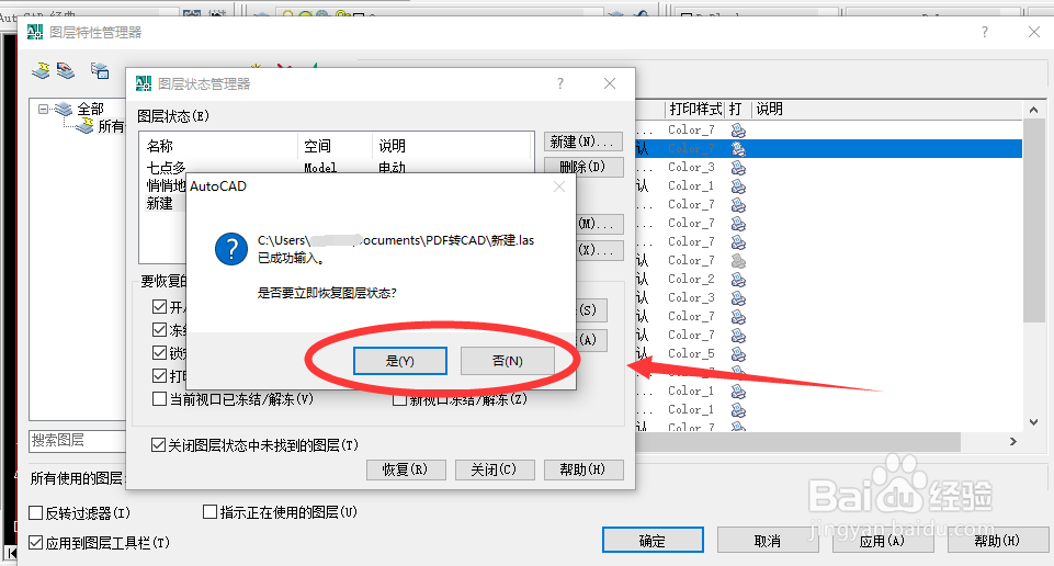 AUTOCAD如何从其他图形输入保存的图层设置