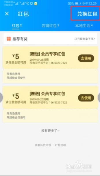 饿了么红包兑换码在那里获得
