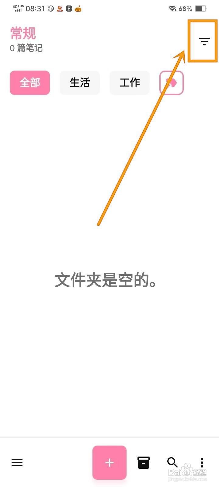 如何设置《时光笔记》的笔记排序？