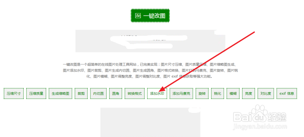 怎么在线给图片加水印？