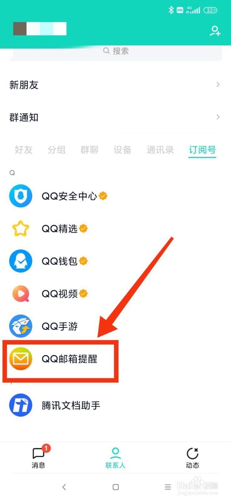 QQ邮箱在哪里