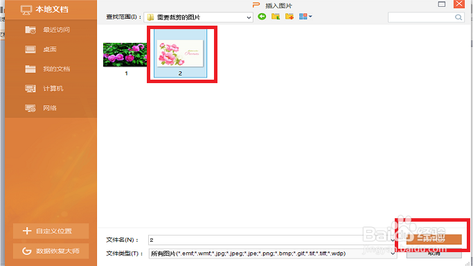 wps演示中如何裁剪图片？