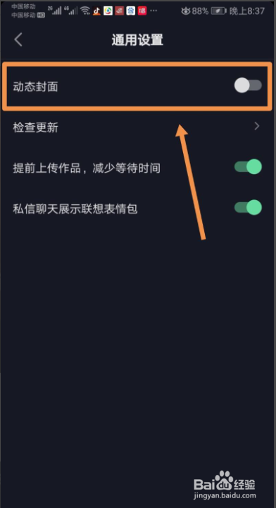 抖音如何设置动态封面