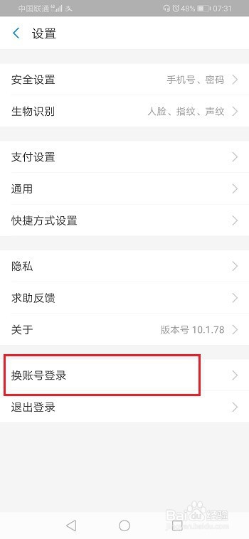 支付宝邮箱和手机号是同一个账户吗