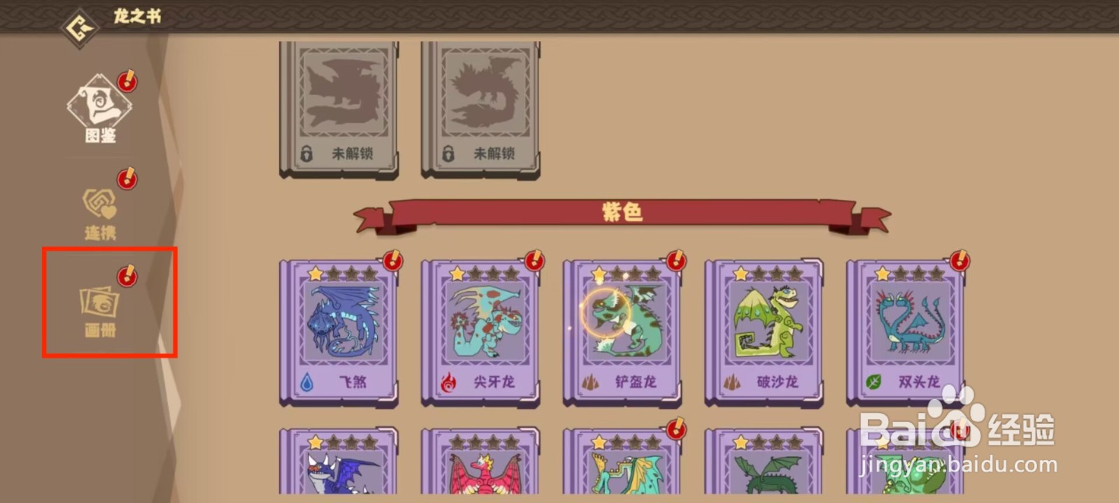 驯龙高手旅程如何领取轰鸣龙等级达到1星奖励？