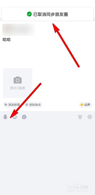 QQ发布说说怎么同步到微信朋友圈
