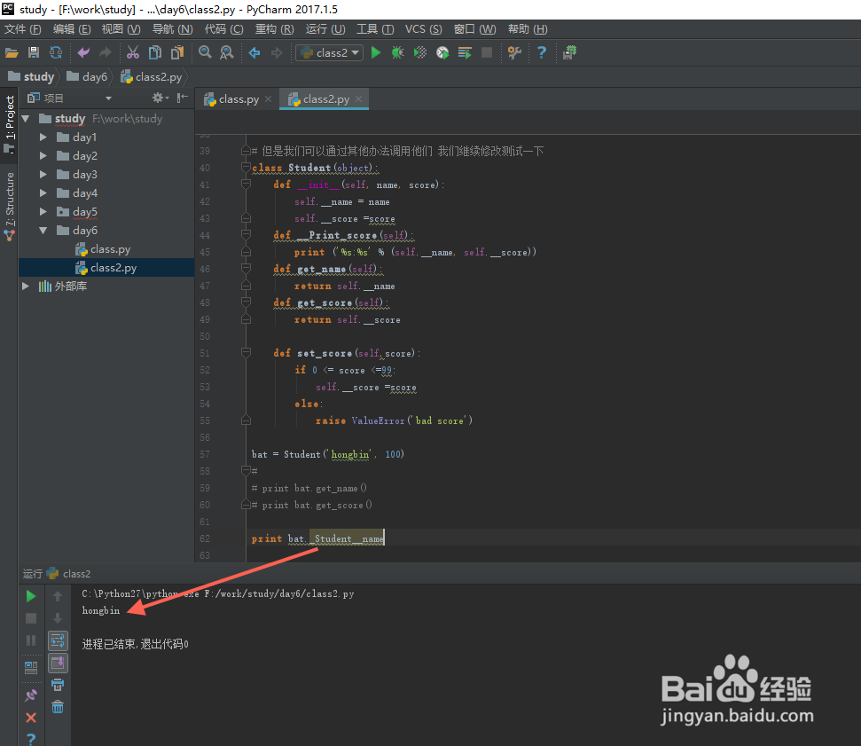 python基础教程-类的访问限制