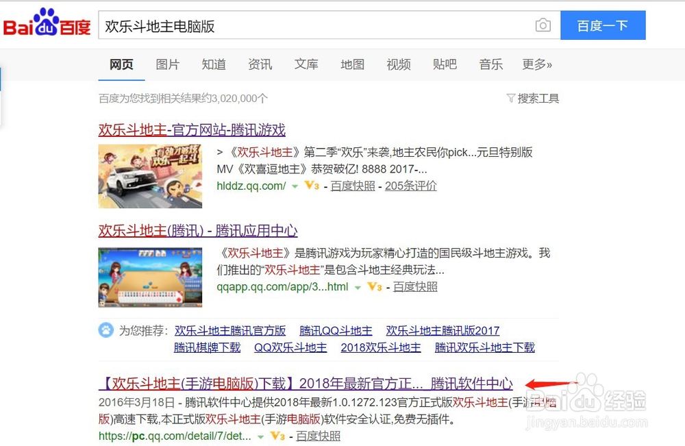 欢乐斗地主电脑版怎么下载