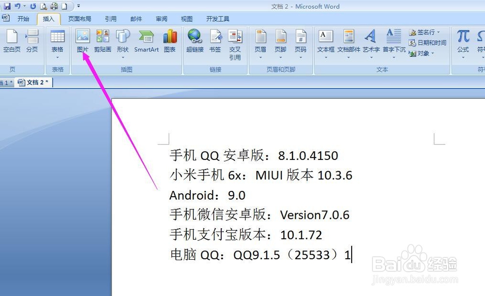 Word怎样将图片和文字进行组合在一起？